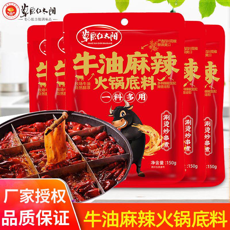 草原红太阳麻辣牛油火锅底料150g*5袋家用正宗四川麻辣烫串串适用