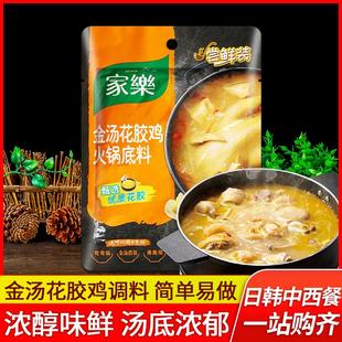 正宗家乐金汤花胶鸡火锅底料100g小包袋装麻辣烫冒菜汤底调味料包