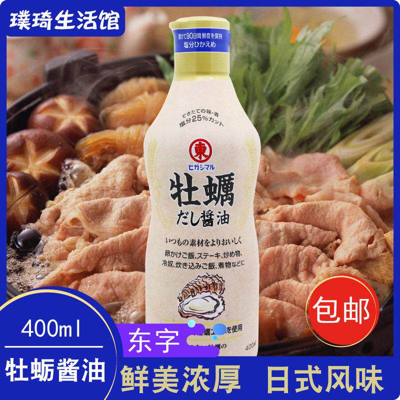 日本进口东字牡蛎酱油昆布鲣鱼调味汁400ml海鲜粥拌饭蘸料寺冈减