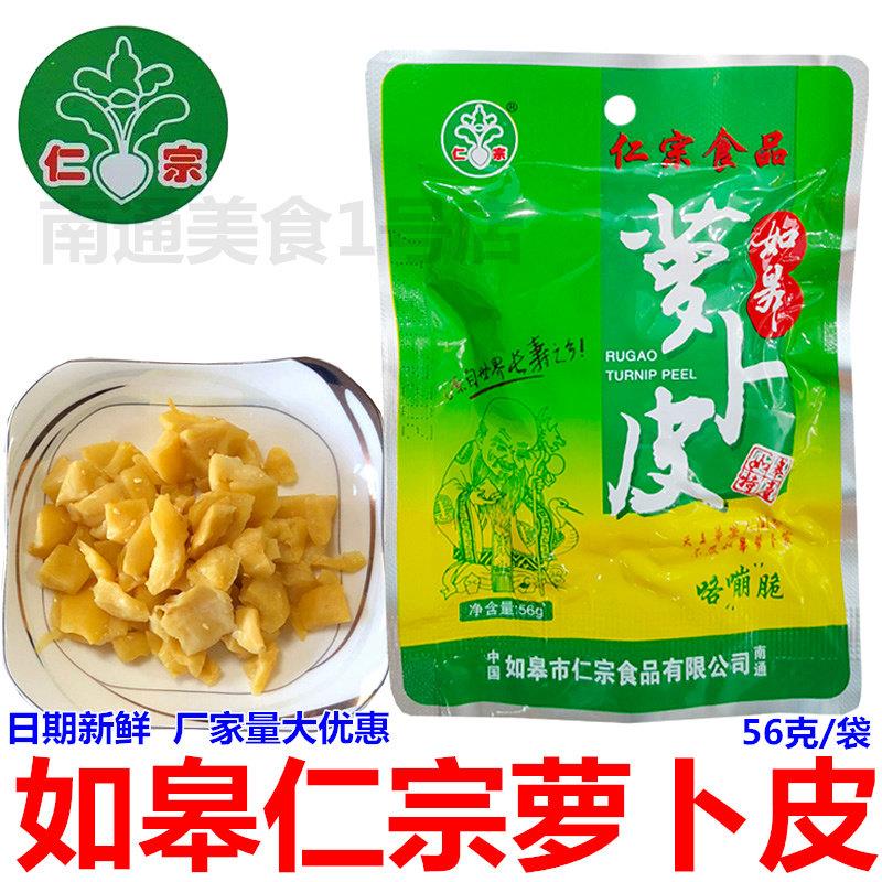 南通如皋特产仁宗萝卜皮咯嘣脆寿之源爽脆萝卜干开胃下饭酱菜咸菜