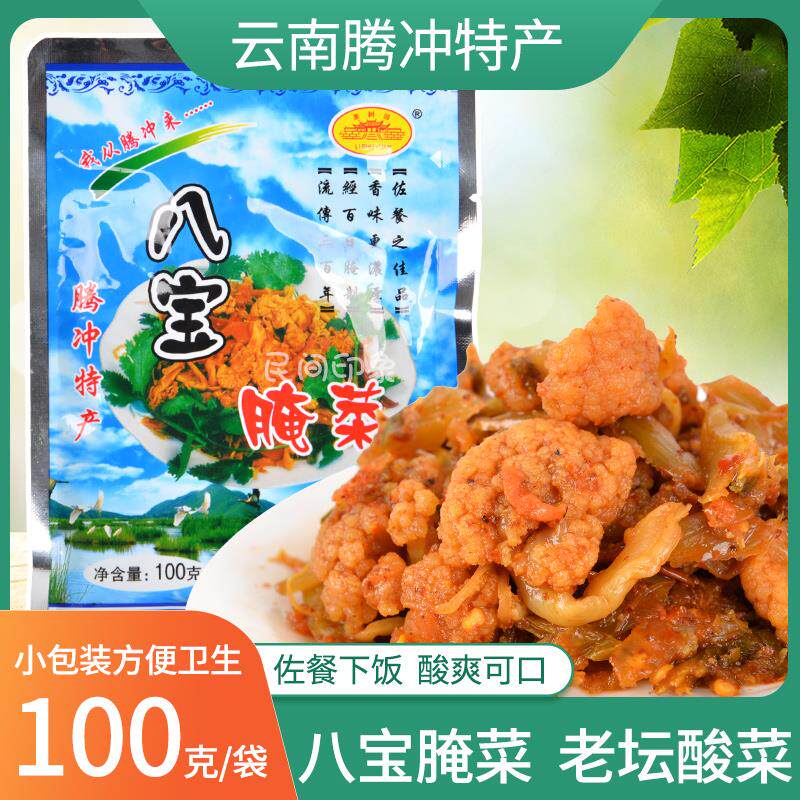 八宝腌菜腾冲栗树园酸菜100g/袋 菜花青菜咸菜下饭菜云南特产