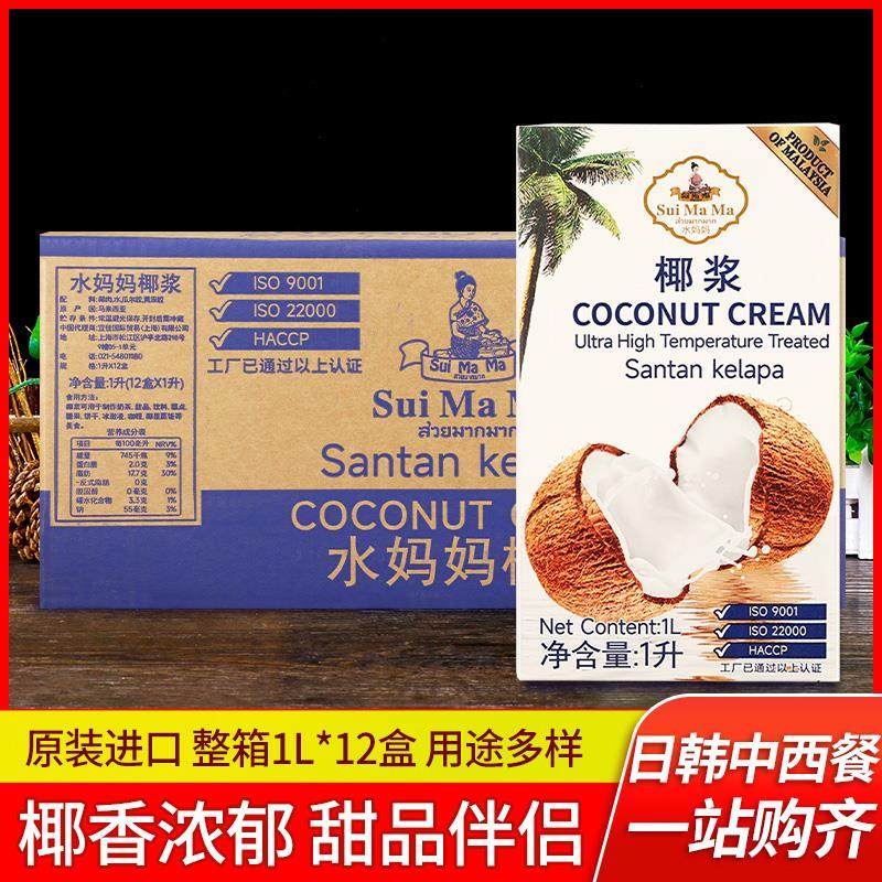 水妈妈经典椰浆1L12盒日式咖喱牛肉饭鸡肉饭商用椰奶整箱进口椰汁