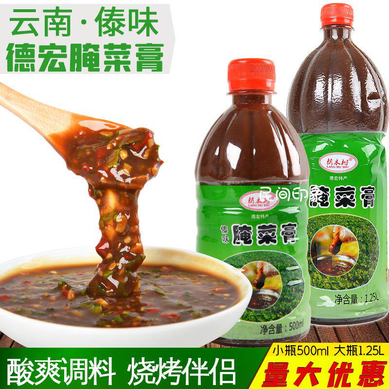 傣味腌菜膏特价云南德宏特产傣族调味品烧烤蘸料蘸水腌菜糕调料