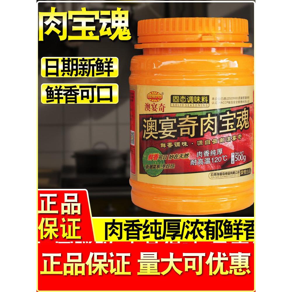澳宴奇肉宝魂500g肉香王增香调料肉香宝粉末商用正品肉宝皇去腥粉