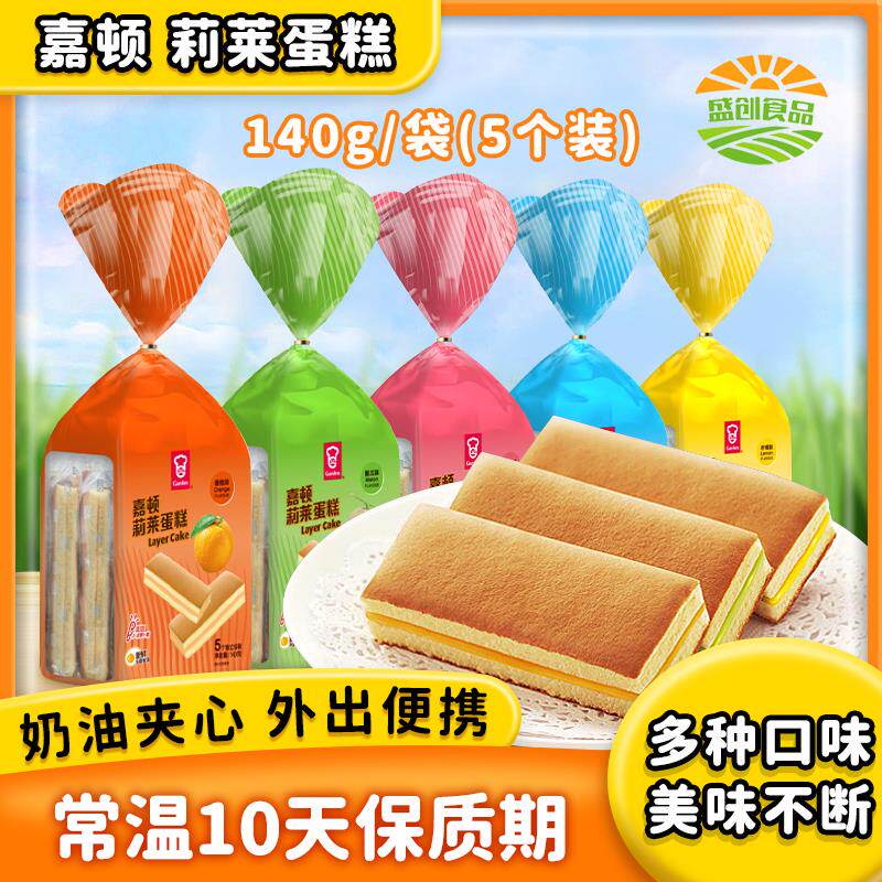 嘉顿莉莱蛋糕奶油柠檬多口味新鲜蛋糕面包代餐蛋糕零食140g/袋