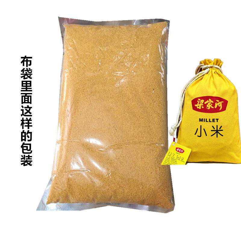 梁家河布袋小米2.5千克 陕北延安特产熬粥黄小米 农家小米杂粮
