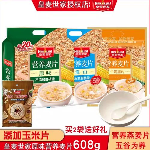 皇麦世家原味营养麦片608g袋装独立小包早餐营养冲饮