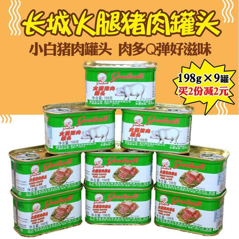 长城牌火腿猪肉罐头198g小白猪午餐肉速食肉户外下饭菜涮火锅食材