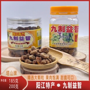 阳江特产塔山牌九制益智果蜜饯益智子凉果珍果即食益智仁果脯零食