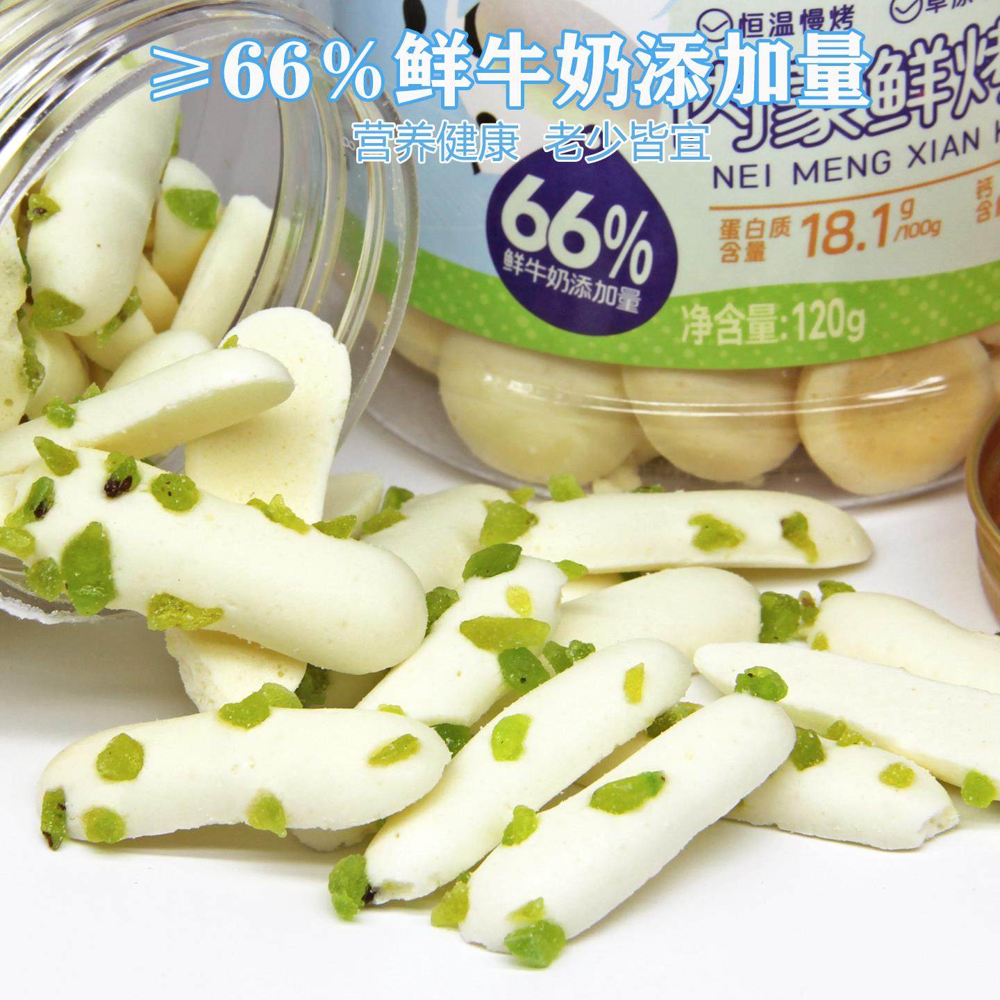 奶星人内蒙古蜜果烤奶皮原味酸奶味奇异果黄桃蔓越莓果味儿童奶片