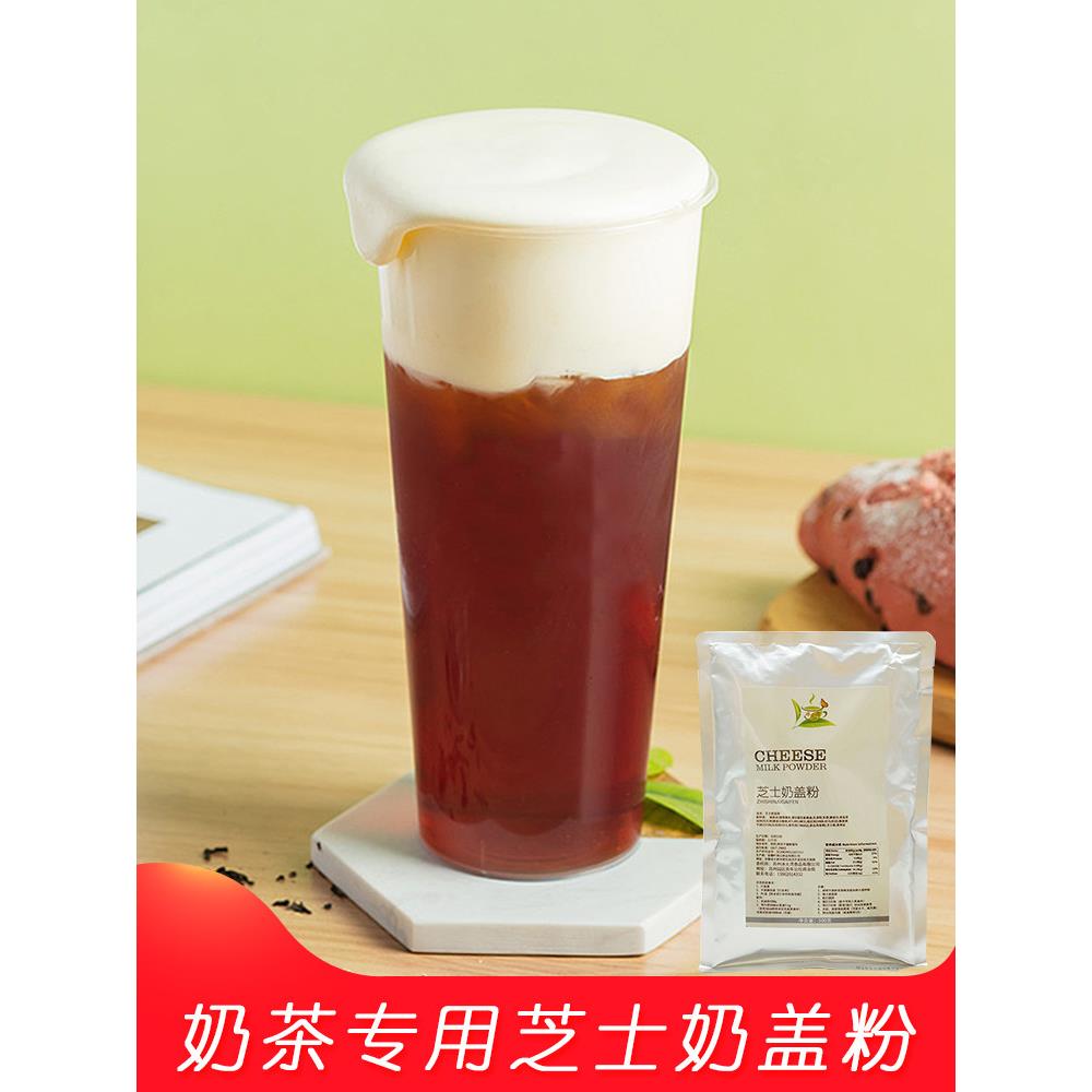 冰火湾芝士奶盖粉奶茶店专用奶油粉正宗海盐芝士奶盖粉贡茶原料