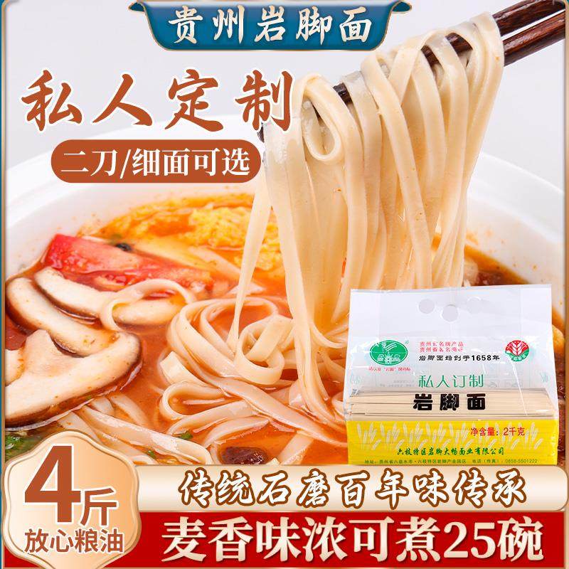 贵州特产六枝岩脚面2kg 碱水面条凉面炒面宽细鸡蛋手工挂面热干面