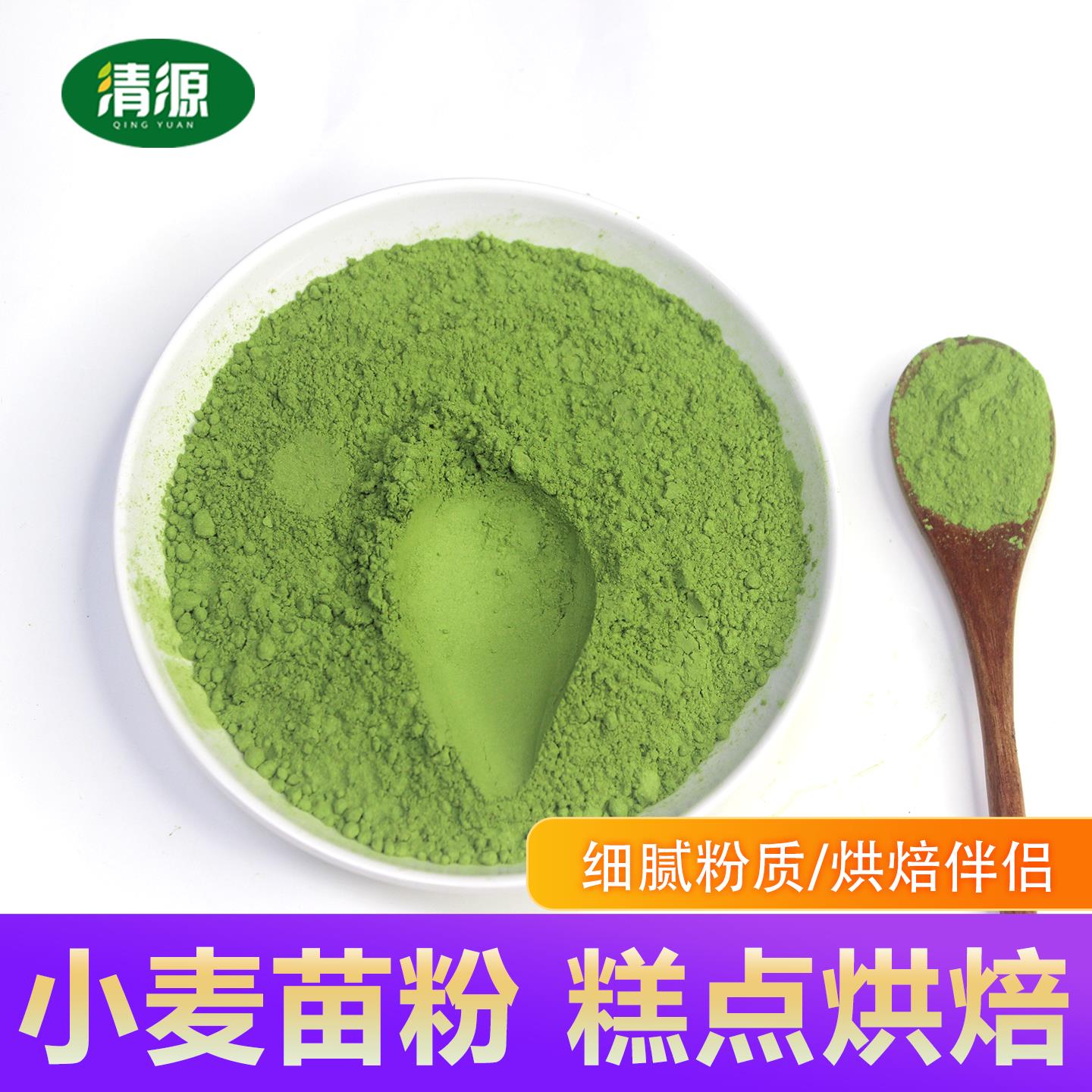 小麦苗粉麦叶青汁粉烘焙面食冲泡糕点果蔬粉