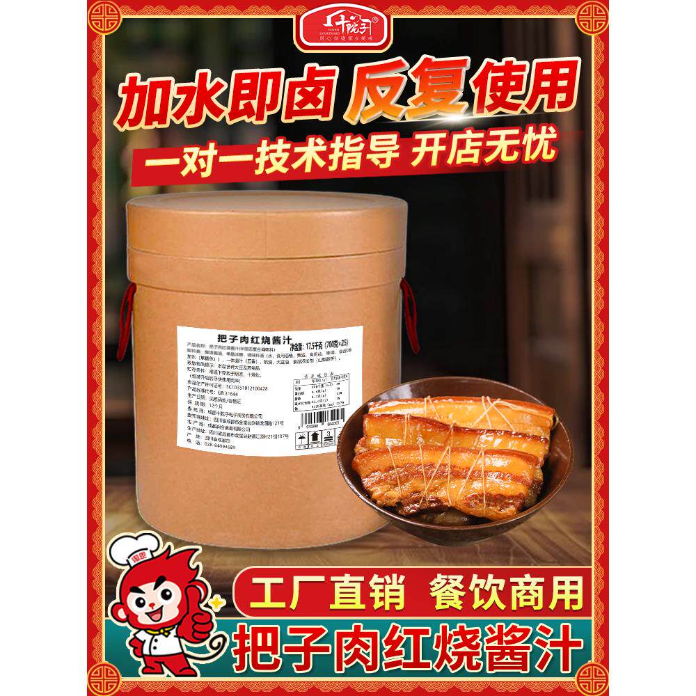 把子肉红烧酱汁卤料肉夹馍卤肉饭调味汁红烧酱汁调料商用配方