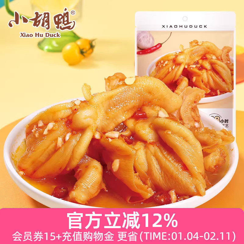 小胡鸭川辣蒜香去骨鸭掌无骨鸭爪180g零食小吃办公室