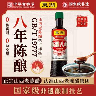 东湖八年山西老陈醋正宗原浆醋家用粮食醋饺子gbt19777正品泡黑豆
