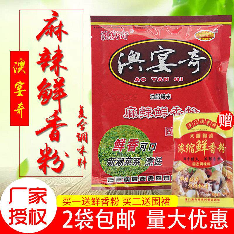 澳宴奇麻辣鲜香粉油脂粉末酸辣粉麻辣烫油泼辣子烧烤固态调味料