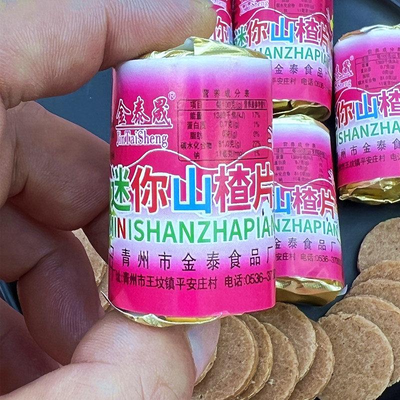 迷你山楂片酸甜美味开胃低脂肪散装小零食办公休闲美食品手工包装