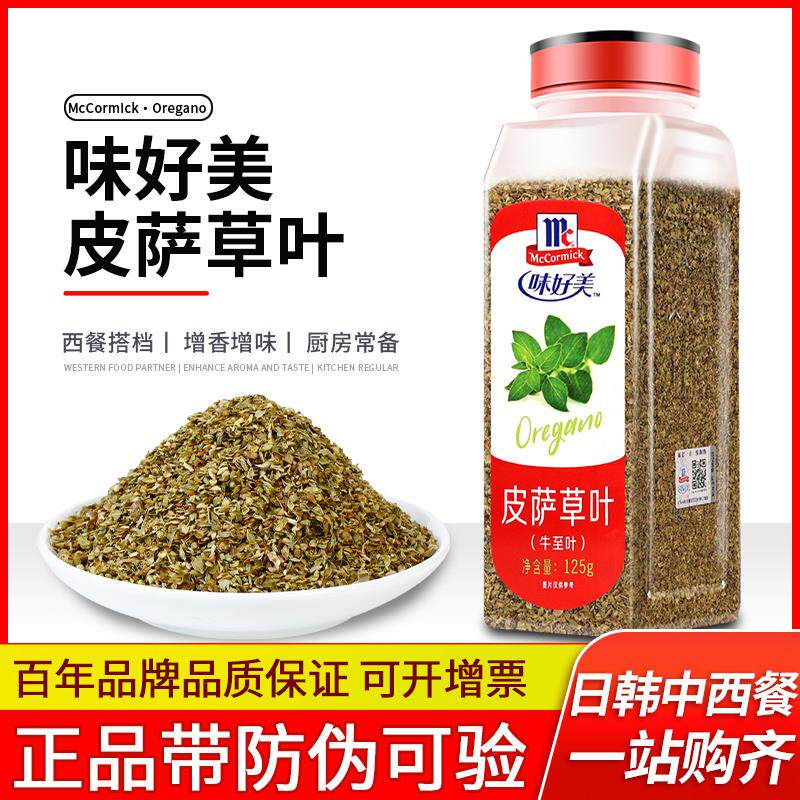 味好美皮萨草叶125g家用西餐调料烘焙牛排意大利面 面披萨香料牛