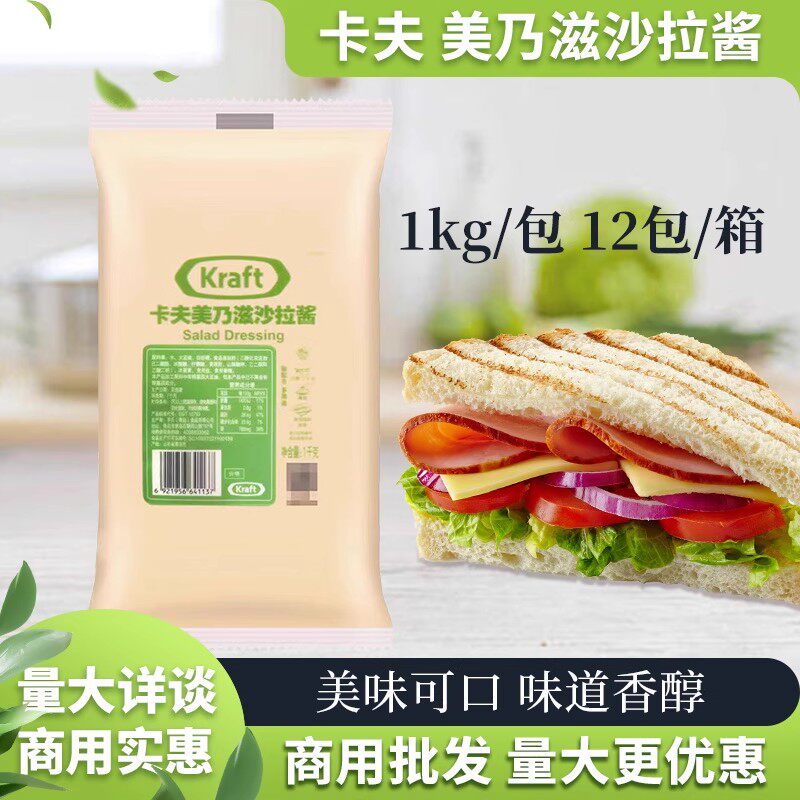 卡夫美乃滋沙拉酱 美乃滋蛋黄酱寿司沙拉酱商用汉堡蛋黄酱包