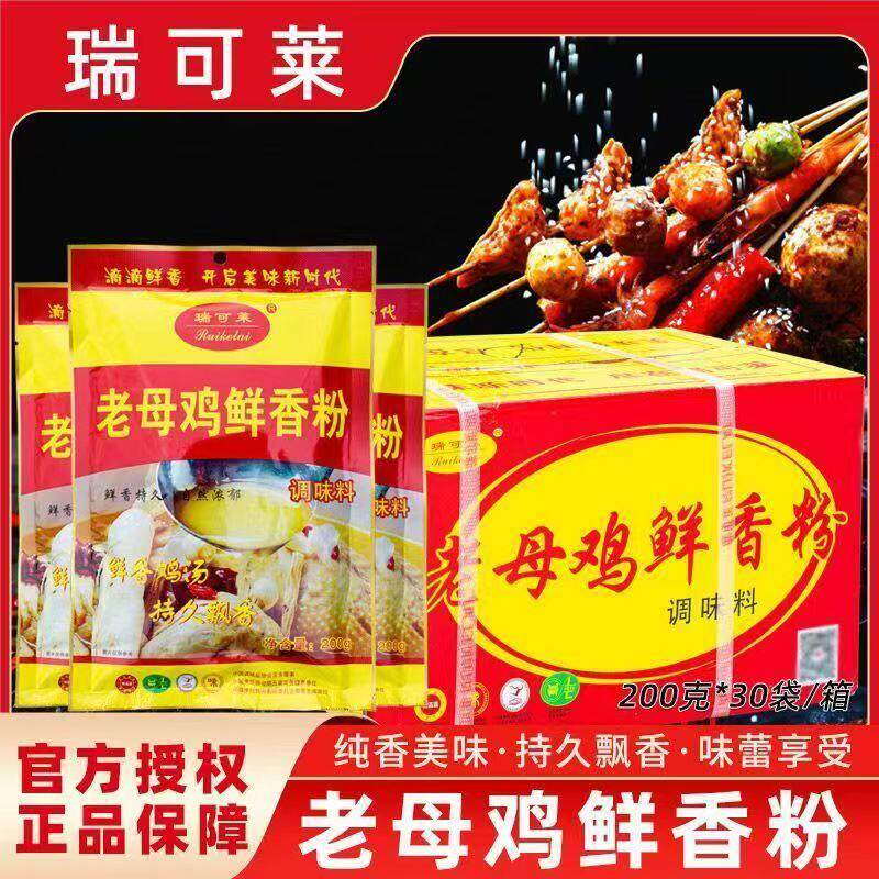 瑞可莱老母鸡鲜香粉F5538浓缩高汤鸡汤浓香粉回味提鲜家整箱