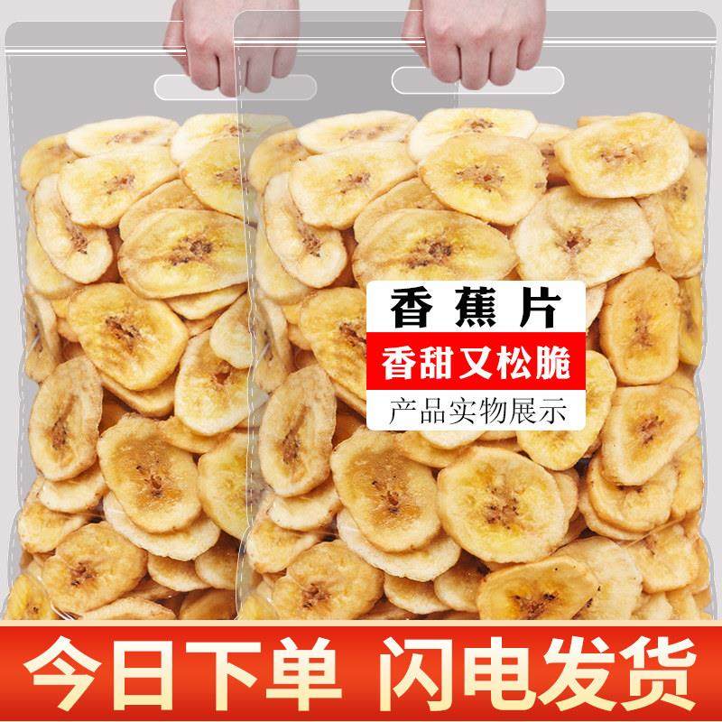 恋剥香蕉片干芭蕉干300g非菲律宾水果干办公室休闲解馋零食,零食/坚果/特产,香蕉干/片,淘宝优惠券,粉丝福利购,淘宝优惠卷