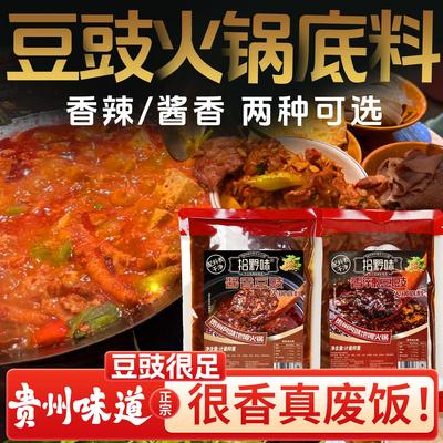 拾黔味贵州特产地摊火锅家用酱香原味香辣豆豉底料商用袋装300克