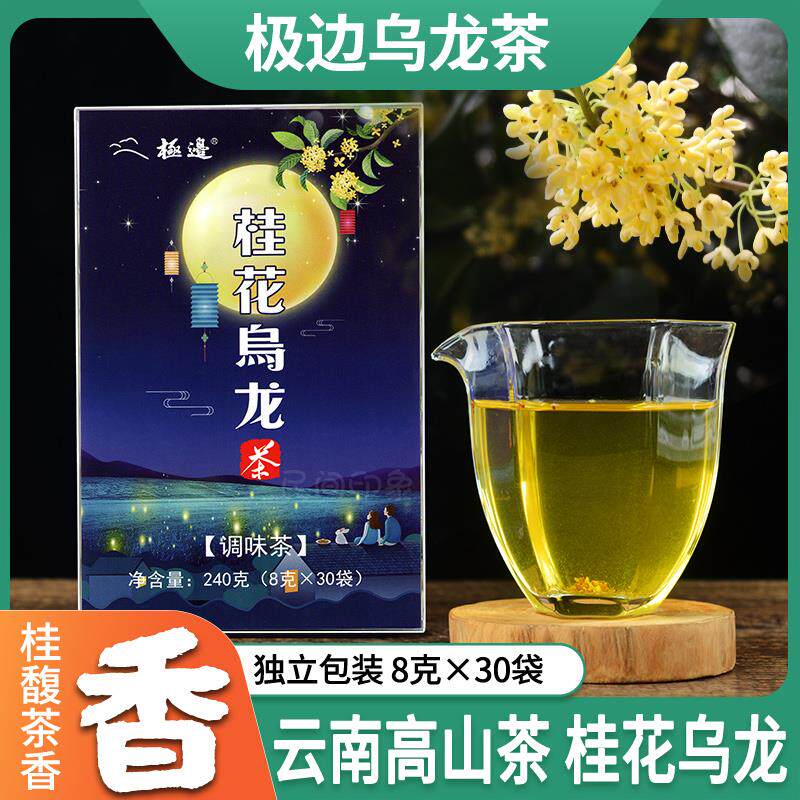 桂花乌龙茶极边高山乌龙茶云南腾冲冻顶乌龙青茶240g调味茶花茶叶