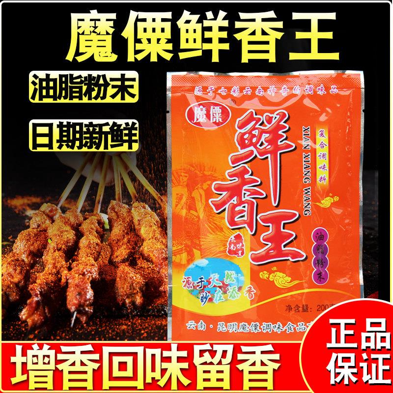 魔僳鲜香王粉末覆合调味料果籽油脂鲜香粉去腥提鲜增香烧烤回味粉