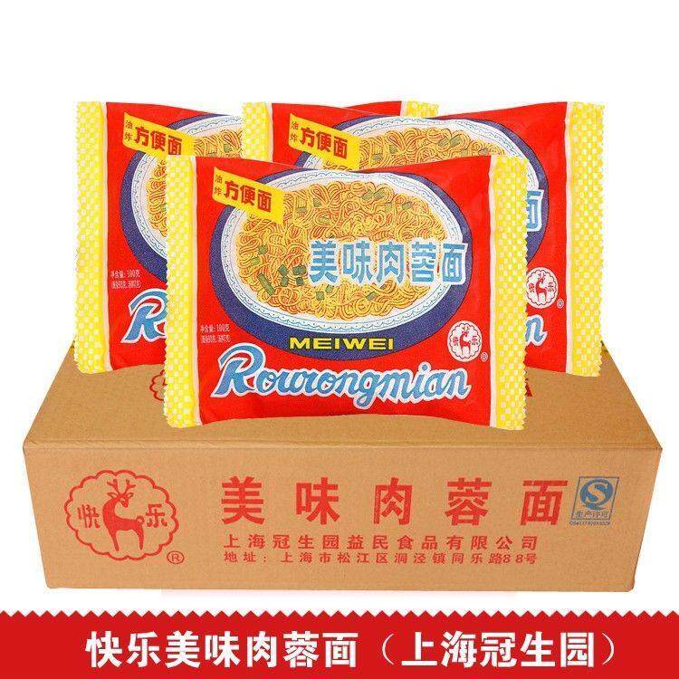 正品儿时的美味上海冠生园快乐美味肉蓉面火锅面砂锅面方便面整箱