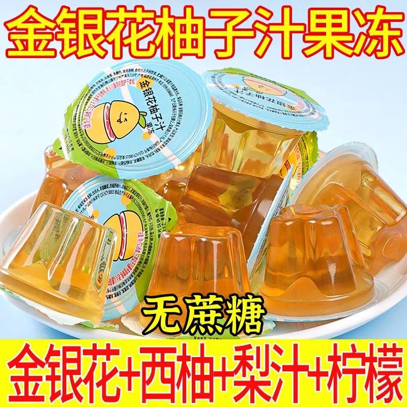 0脂Q弹果冻金银花柚子汁学生休闲零食独立包装整箱清热解火