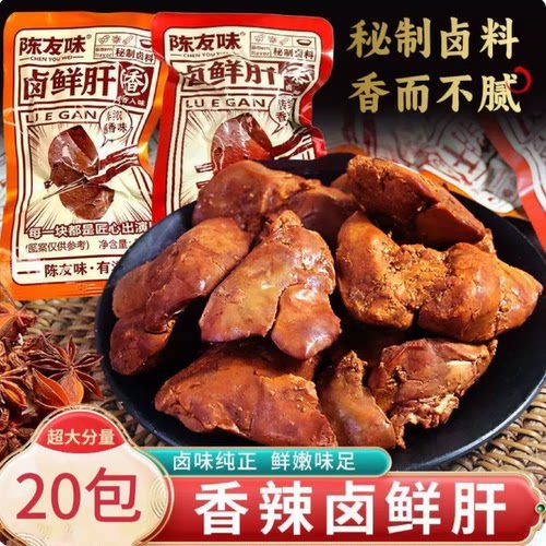 陈友味鸡肝香辣酱香独立包装即食卤味鲜肝零食宿舍追剧解馋小吃