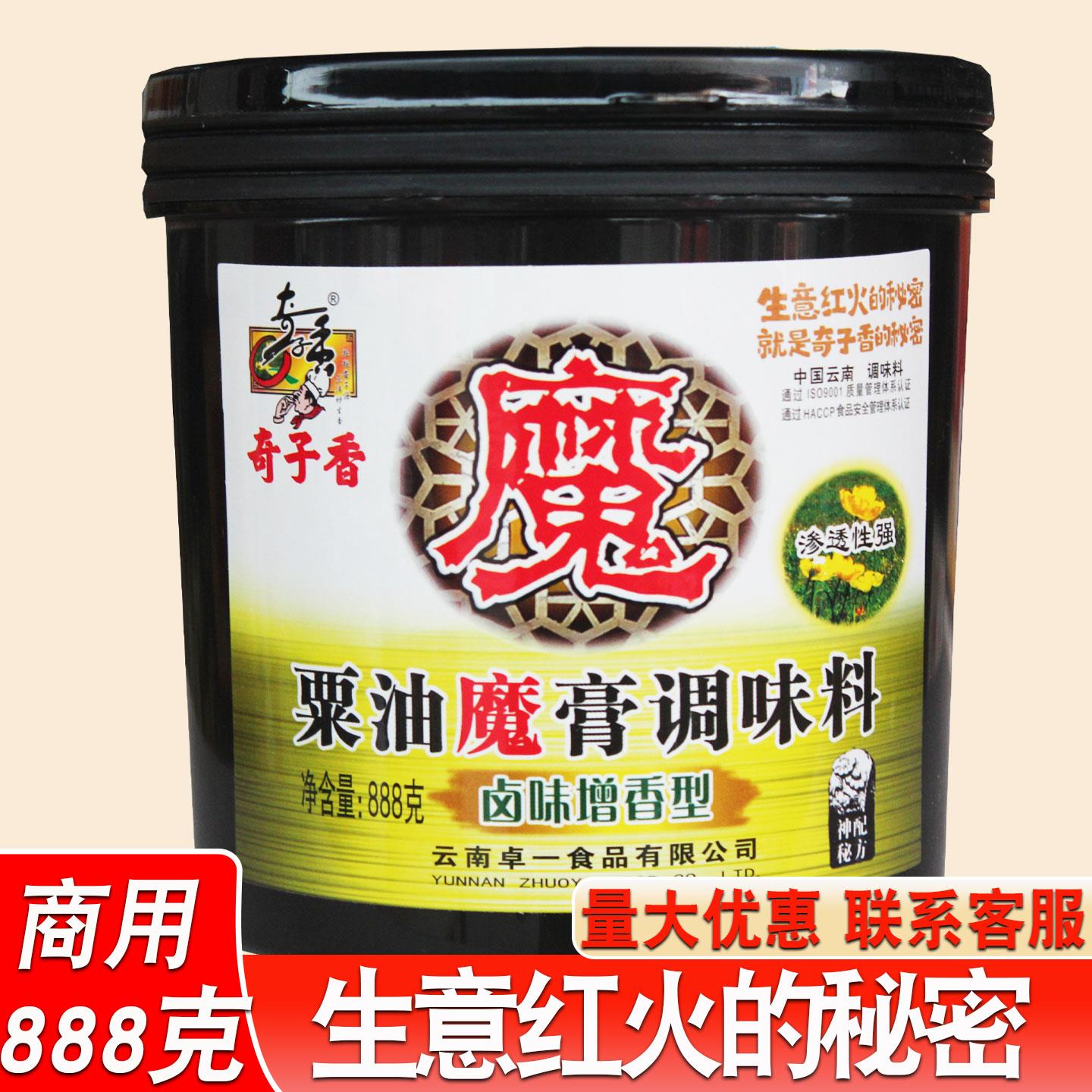 奇子香粟油魔膏卤味增香型调味料888g香膏复合魔膏卤回味膏卤肉膏