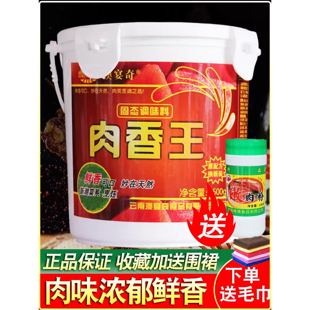 澳宴奇肉香王粉商用调味料 肉宝王猪脚饭石锅鱼粉料面条香王调料