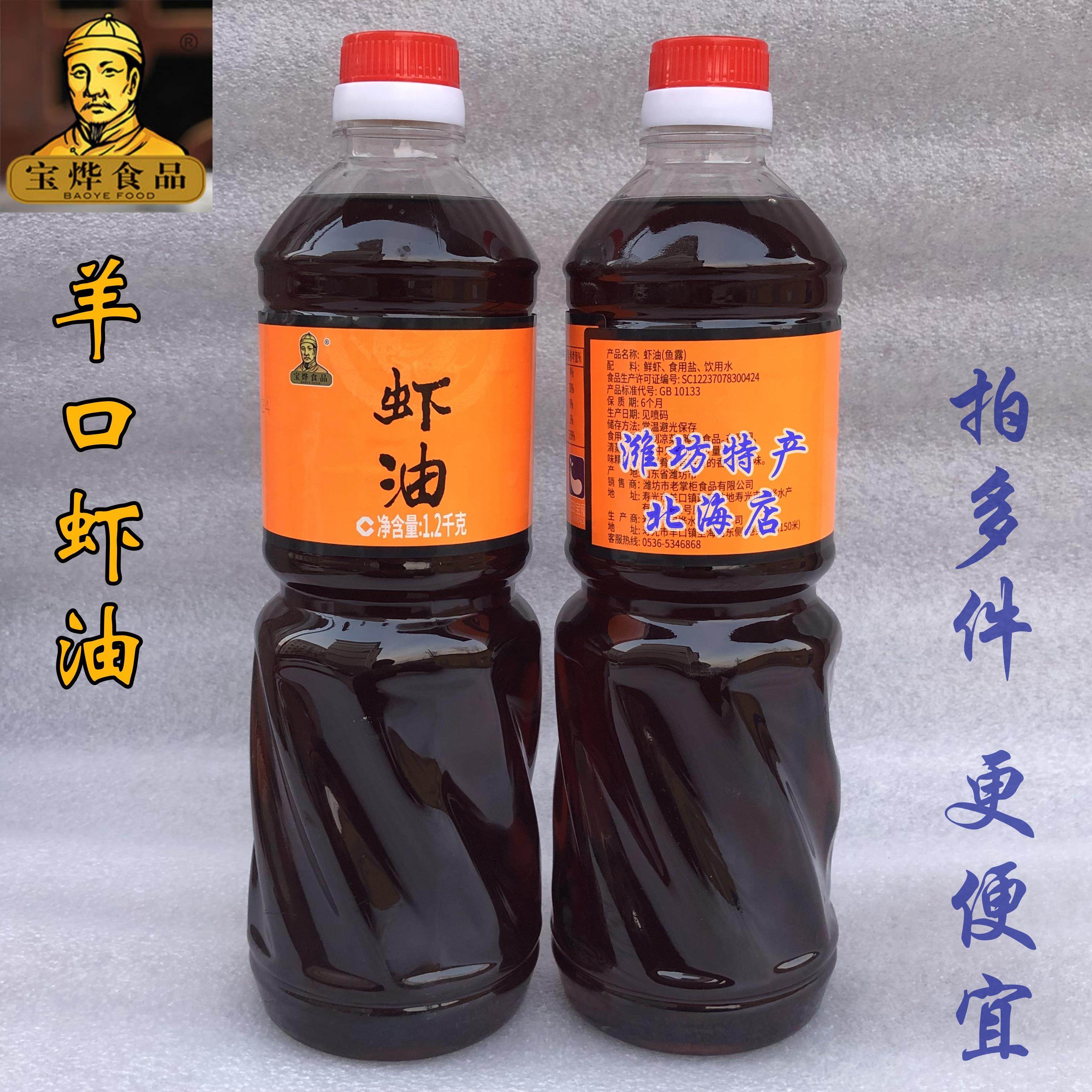 【虾油/鱼露/无添加剂】宝烨食品山东潍坊寿光羊口特产海味咸鲜