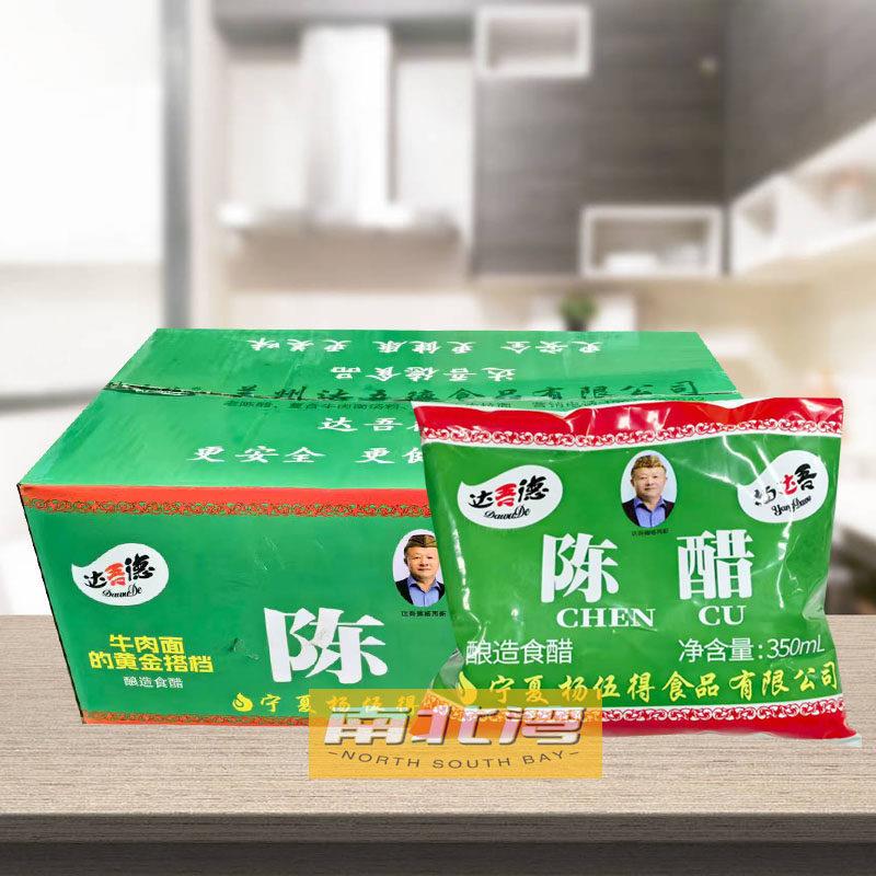 达吾德陈醋350ml*30袋酿造食醋兰州牛肉拉面醋炒菜凉拌调料商用