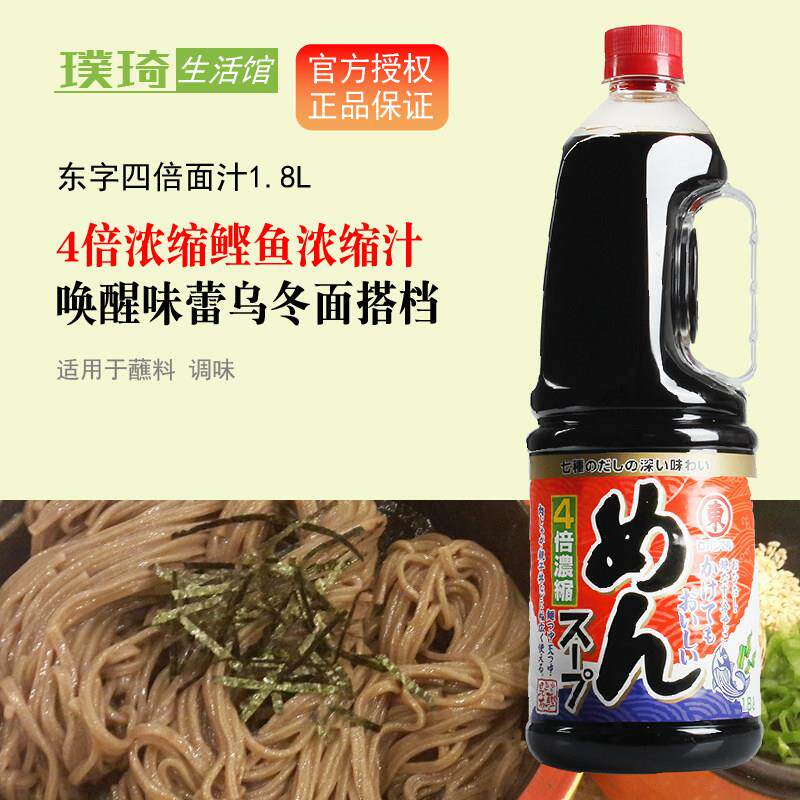 日本原装进口 东字4倍浓缩酱油拉面汁1.8L东字海带鲣鱼浇乌龙面汁
