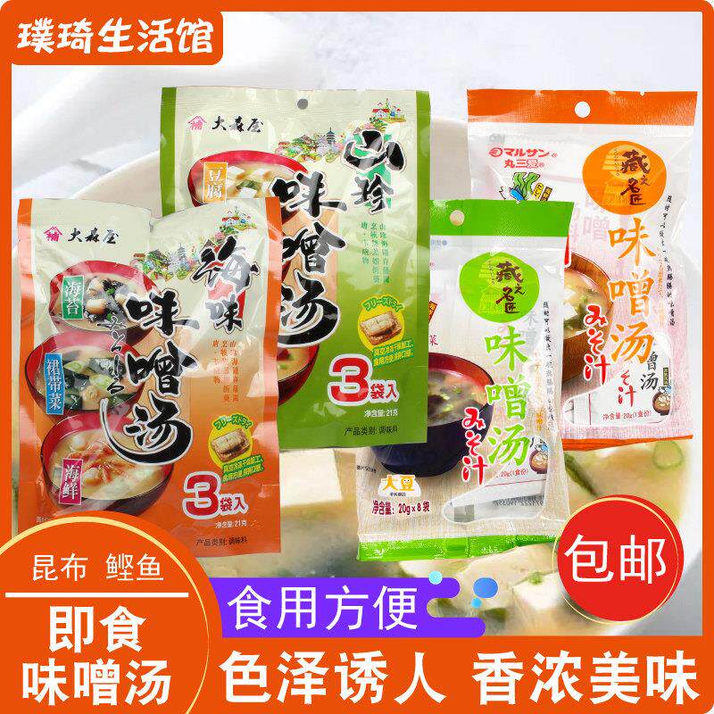 日式味噌汤包 冲泡即食味增汤大酱速食汤 原味海苔豆腐鲣鱼裙带菜
