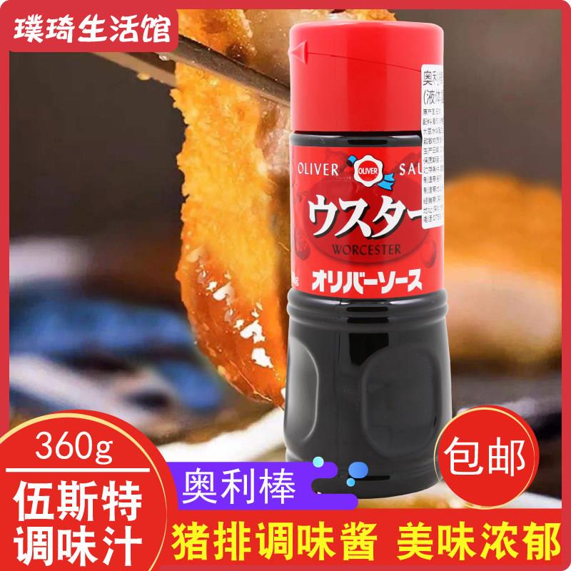 日本原装进口Oliver奥利棒伍斯特360g调味复合调味料猪排调味酱