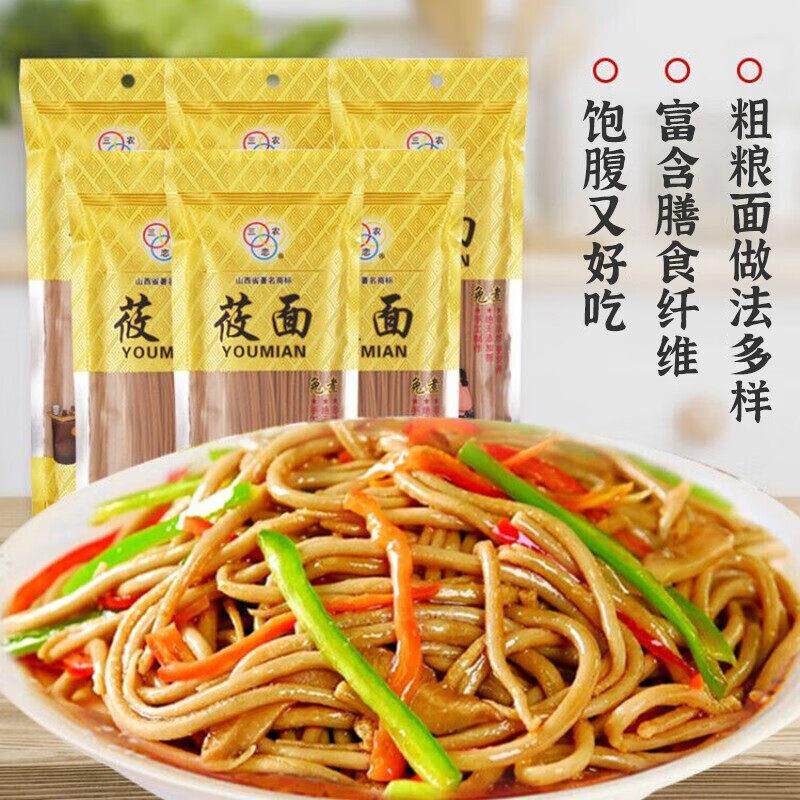 三农恋免煮速食莜面 面 山西忻州特产杂粮莜麦燕麦杂粮即食泡面