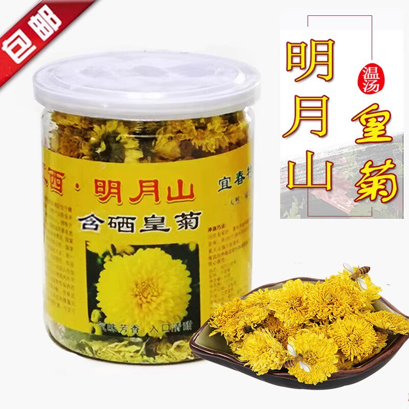 明月山富硒皇菊花茶江西明月山特产硒菊黄菊大朵菊花茶罐装菊花茶