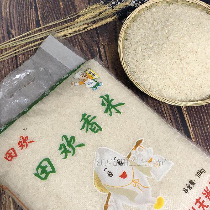江西鄱阳特产候家岗田欢香米鄱阳湖水灌溉大米做米饭大米自然味道