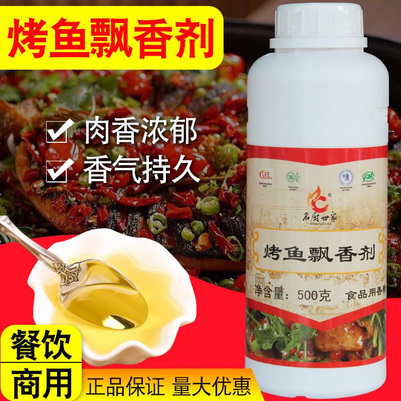 名厨世家烤鱼飘香剂500g调料飘香油重庆万州烤鱼配料烤鱼烧烤香油