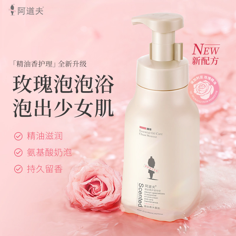 阿道夫精油香沐慕斯沐浴露