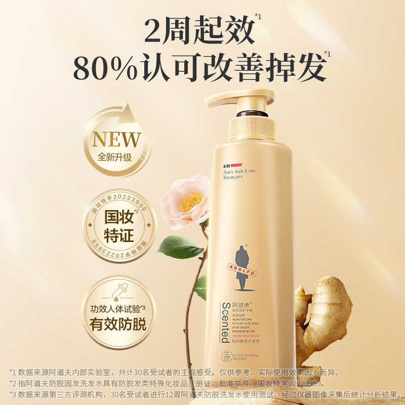 王一博同款美发护发阿道夫生姜防脱固发专研洗发水多维精准防毛发