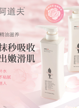 阿道夫身体乳女全身嫩肤保湿滋润秋冬男皮肤干燥留香幽香舒体500g