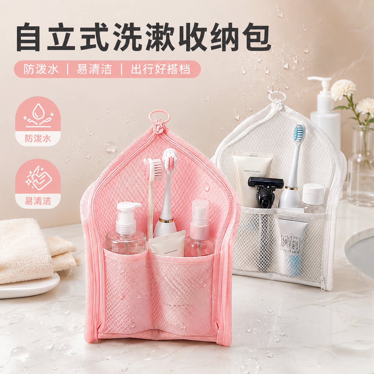 出差旅行便携防水立式洗漱包