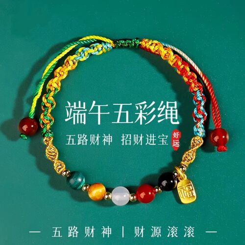古法转运五彩编织财神手链