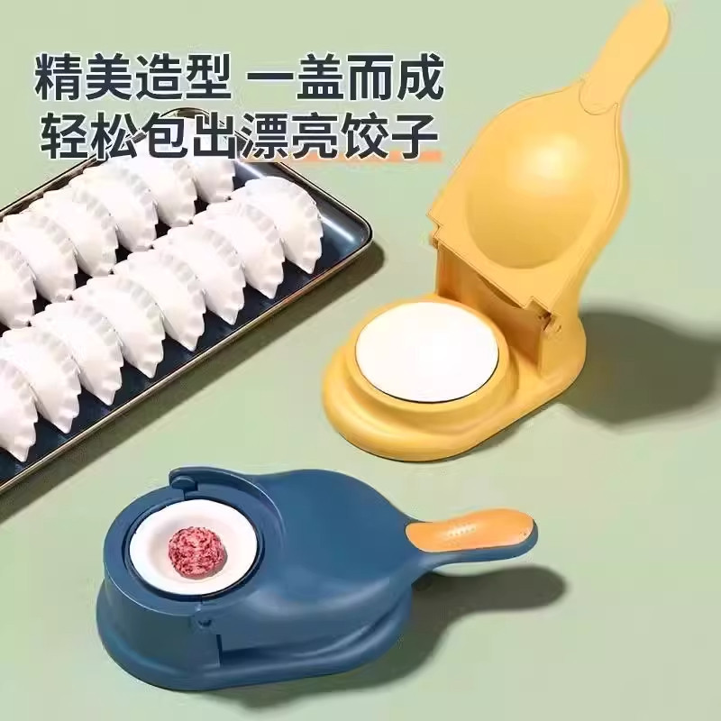 二合一包饺子神器家用全自动手工压饺子皮机器鸡蛋饺蒸饺水饺模具