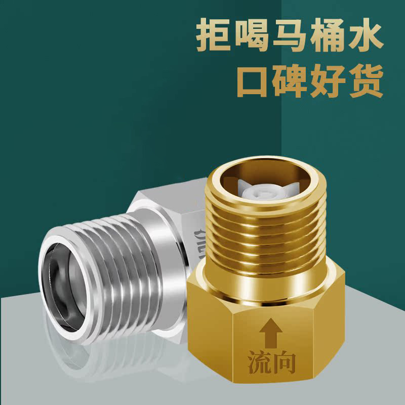 单向止回阀卫生间水管马桶防反水
